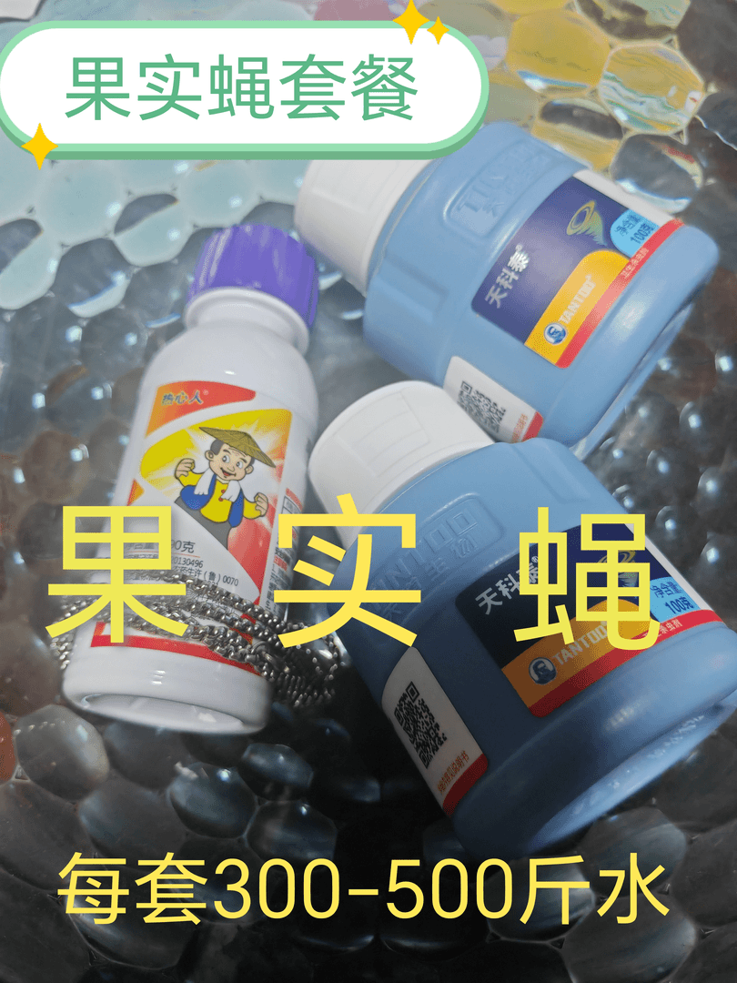 （果实蝇）微量元素肥