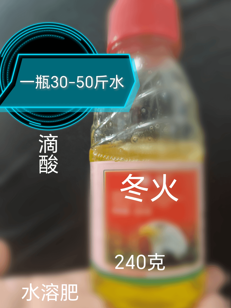 （冬火）微量元素肥