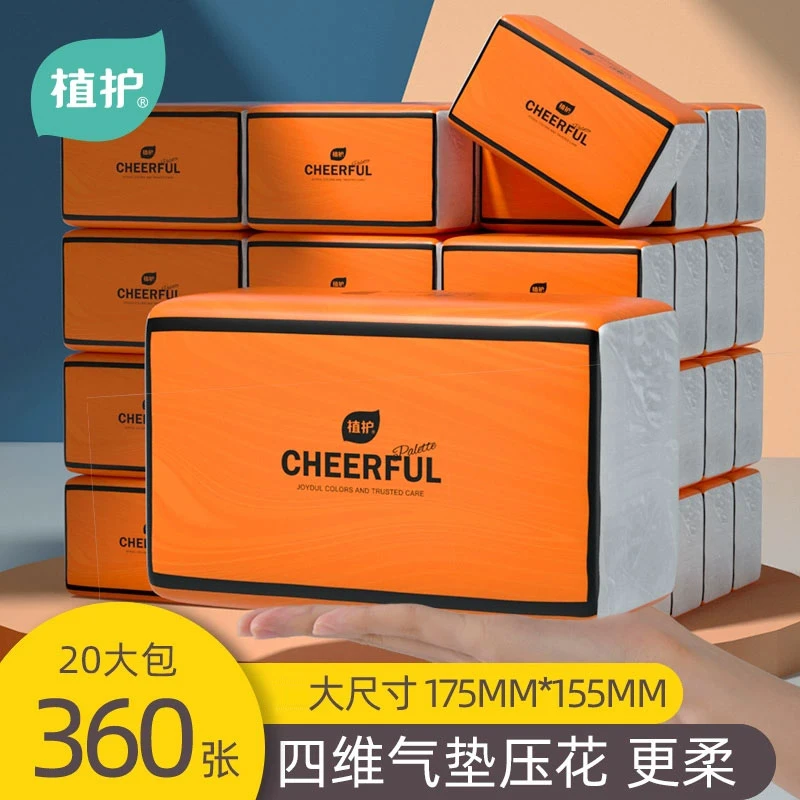 植护大包抽纸整箱批发卫生纸巾抽取式气垫餐巾纸家用实惠装面巾纸
