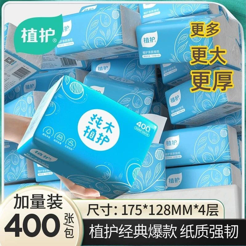 植护4大包抽纸餐巾纸擦手用家用实惠装宿舍面巾纸整箱批卫生厕纸