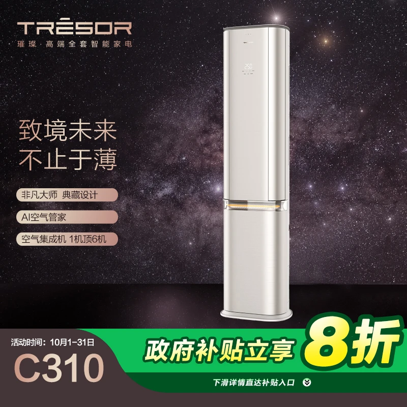 【国补立减20%】海信空调璀璨3匹柜机新一级变频冷暖新风除菌C320