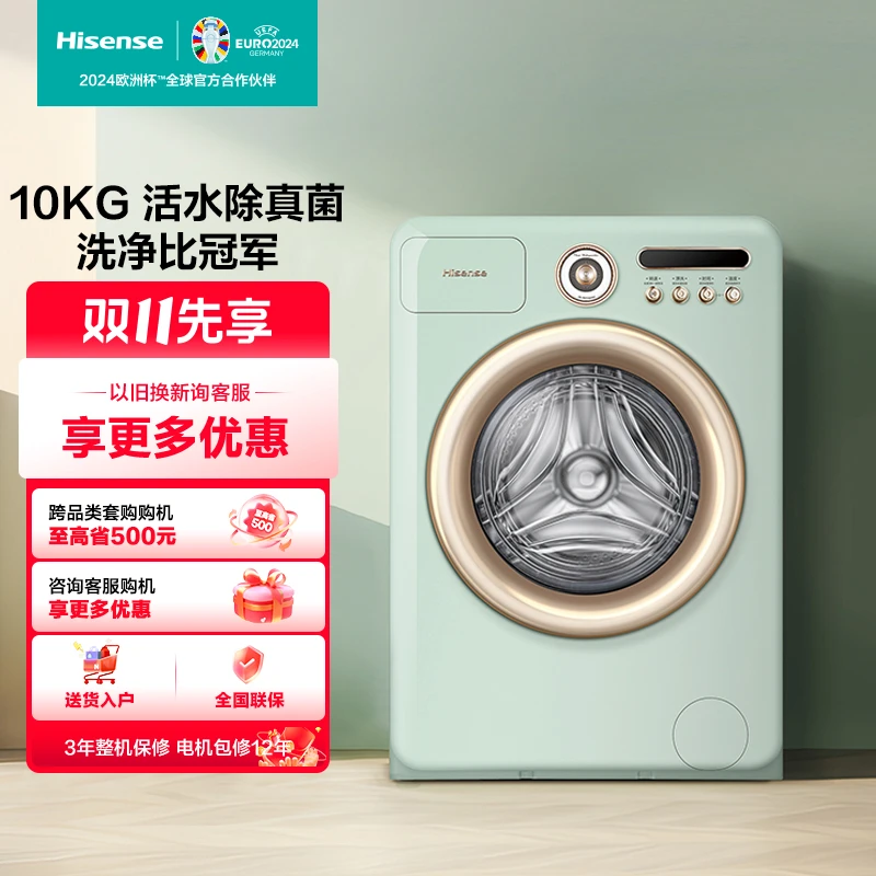 【国补立减20%】海信罗马假绿日洗衣机-10公斤WD100R4洗烘除真菌