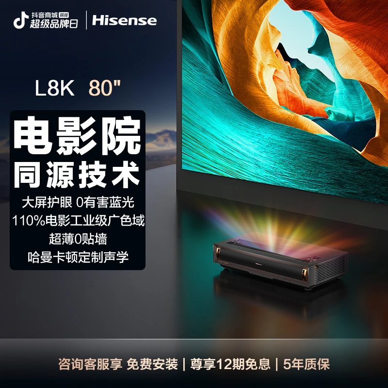 海信激光电视 L8K 80英寸 大屏护眼 电影院同源技术 超薄巨幕