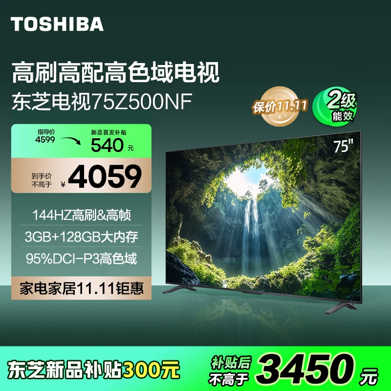 【新品】75Z500NF原声调校高刷火箭炮 电视  海信