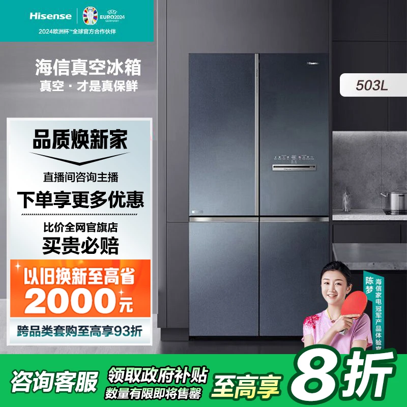 【国补立减20%】海信璀璨503真空零嵌入式冰箱北海冰釉四开门大冰箱