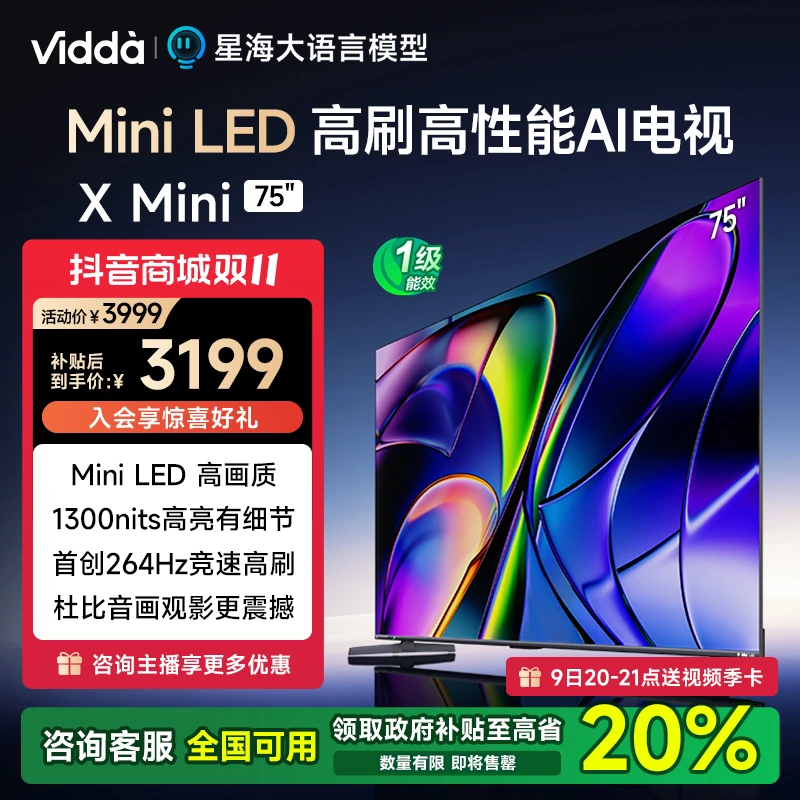 【国补立减20%】Vidda X Mini 75海信75英寸Mini LED AI电视