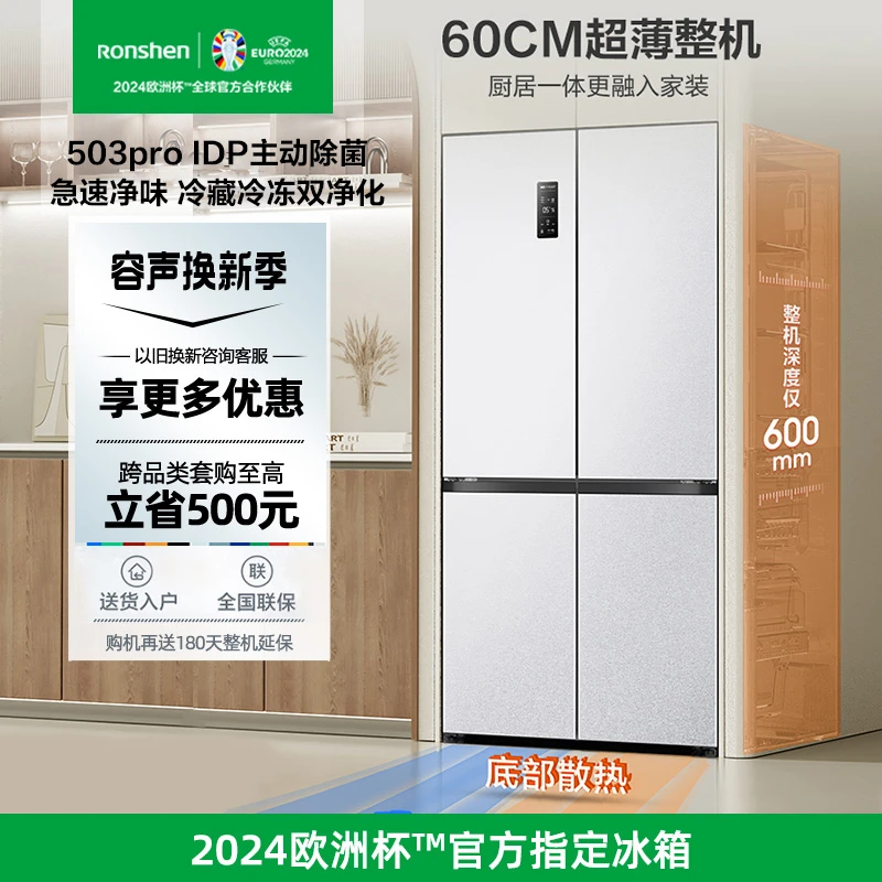 【官补立减20%】【503升级款】容声503Pro十字白IDP除菌家用冰箱