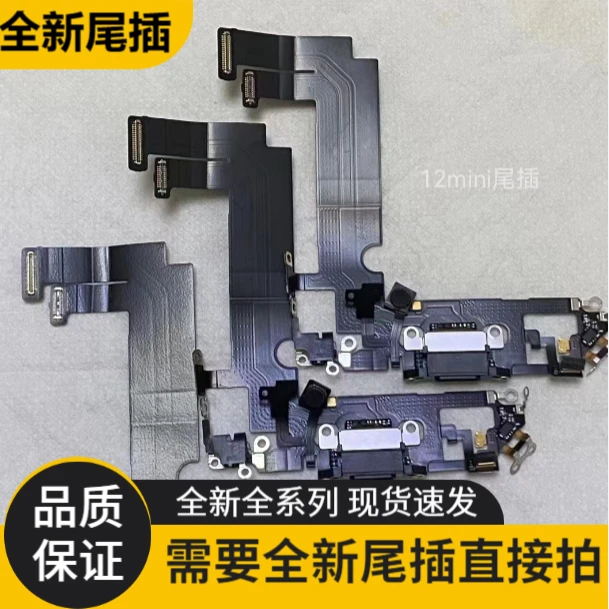 锦澜全新手机尾插全系列适用苹果手机iphone678XS11/12/13/14PMax