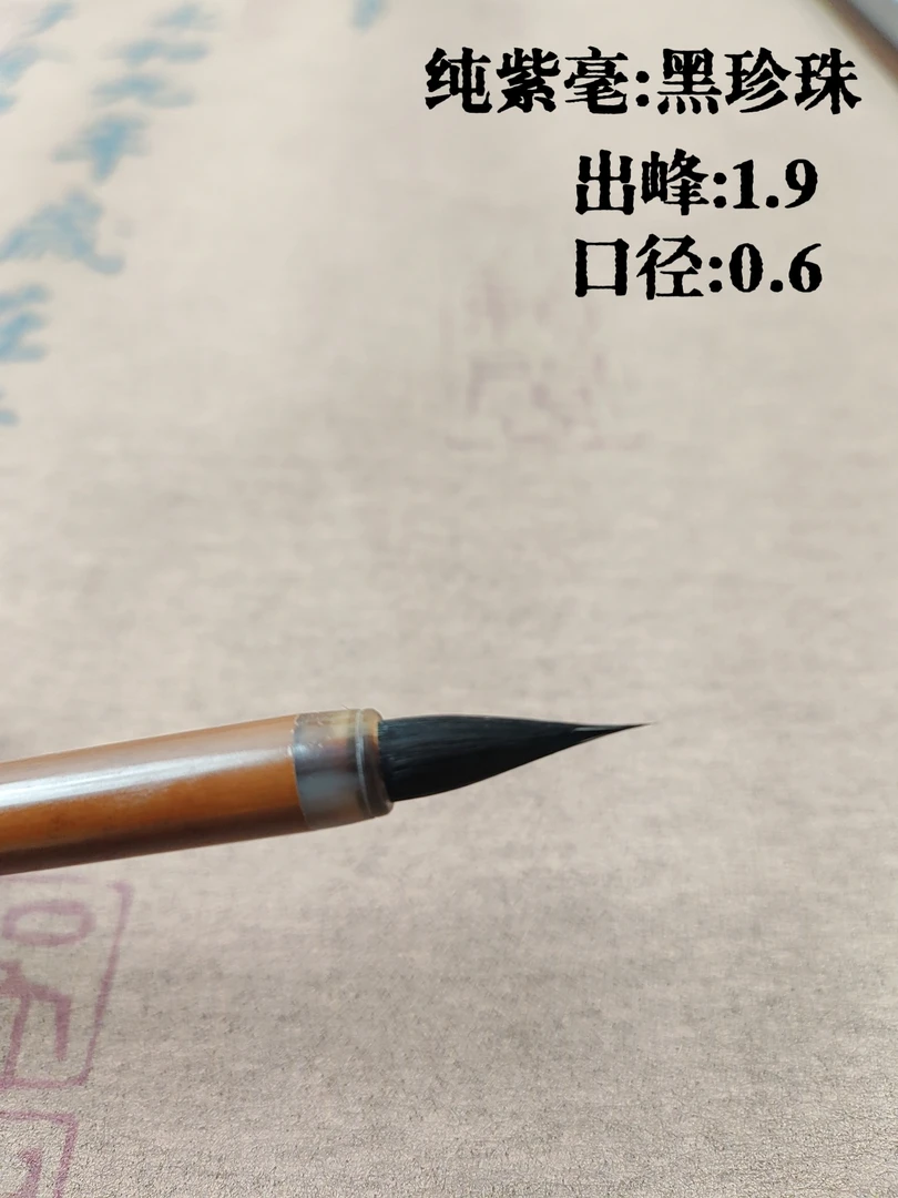 黑珍珠纯紫毫小楷利器蝇头狼毫勾线专业级初学者套装鸡距兼毫练字