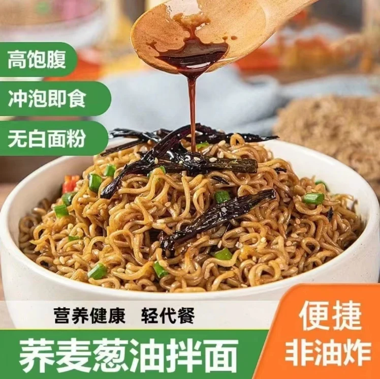 【爆！荞麦面工厂直发】荞麦非油炸葱油拌面饱腹粗粮细作50克/袋