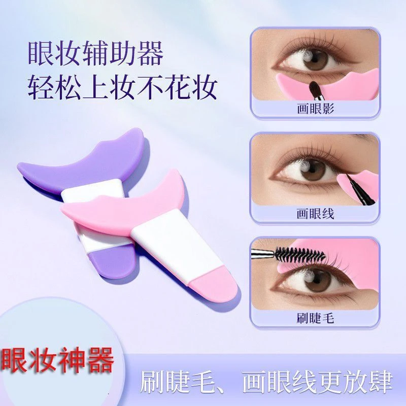 T新手画眼线辅助器刷睫毛膏长月牙挡板多功能涂眼影眼妆辅助神器