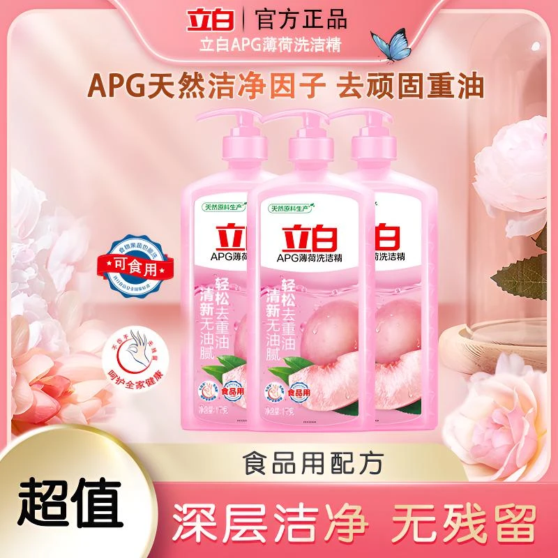 立白APG薄荷洗洁精食浓缩洗涤液厨房用洗涤精深层清洗家庭装瓶装