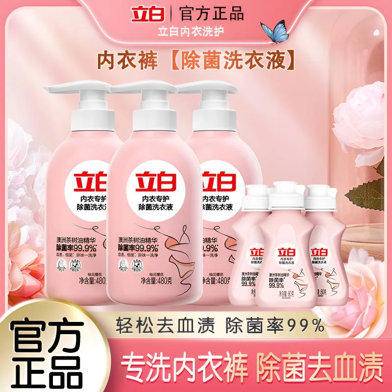 立白家庭装内衣保湿洗衣液组合女士大容量花香去污香氛除螨抑菌