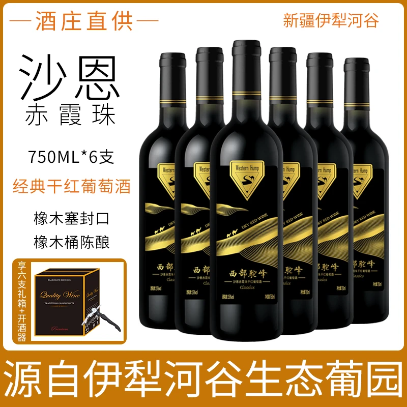 西部驼峰沙恩干红葡萄酒15度赤霞珠酿造6支整箱装推荐商务送礼