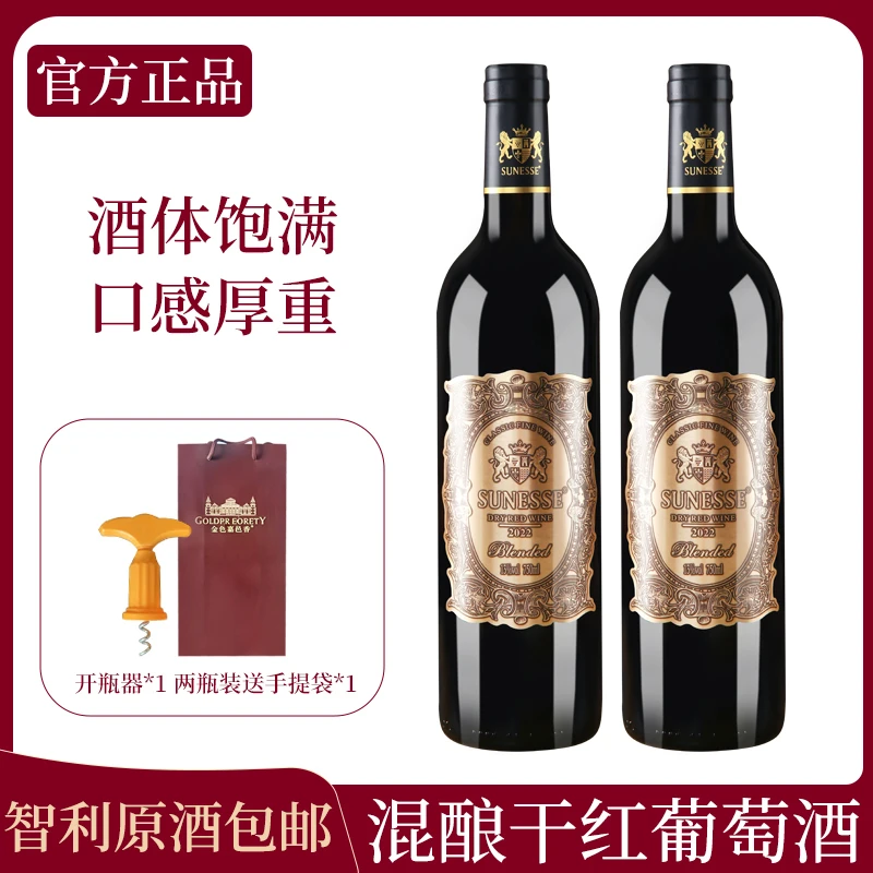 智利原酒轩斯堡混酿干红葡萄酒13度750ml聚会宴请送礼推荐