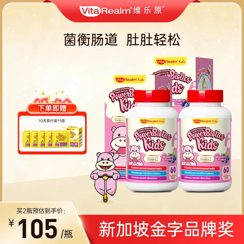 【肚肚轻松】宝宝60亿益生菌高活性调理肠道咀嚼片60*2+试吃装*1db