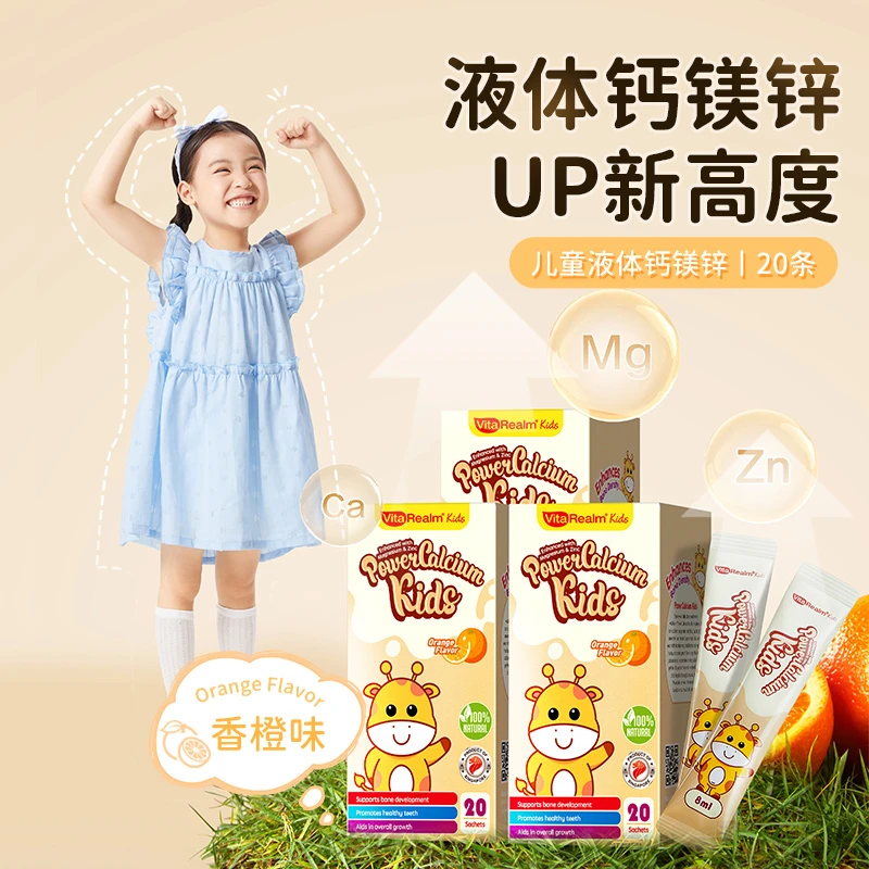 【春季补钙】维乐原补钙D3钙镁锌益生元加倍小金条钙镁锌小金条