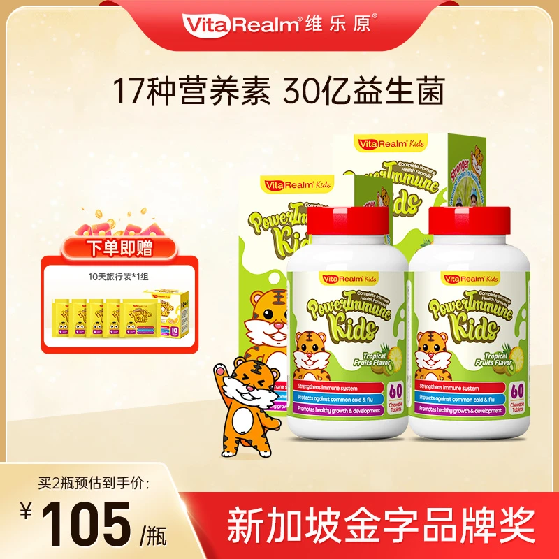 【强健体质】复合维生素铁锌维B30亿益生菌咀嚼片60粒*2+试吃装*1db