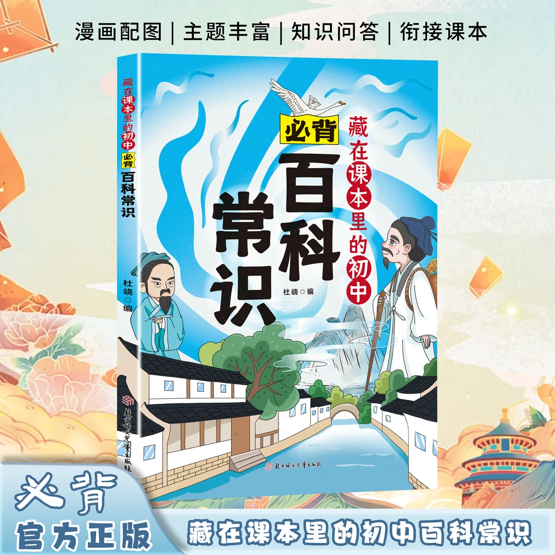 藏在课本里的初中必背百科常识 中国古代历史现代常识积累大全