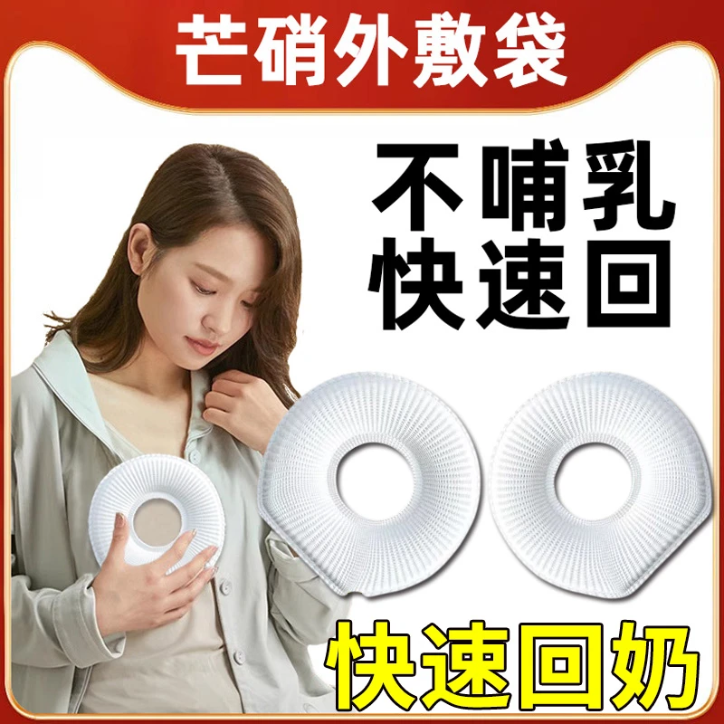 芒硝回奶外敷袋回奶宝芒硝外敷贴断奶神器产后术后冷热敷贴