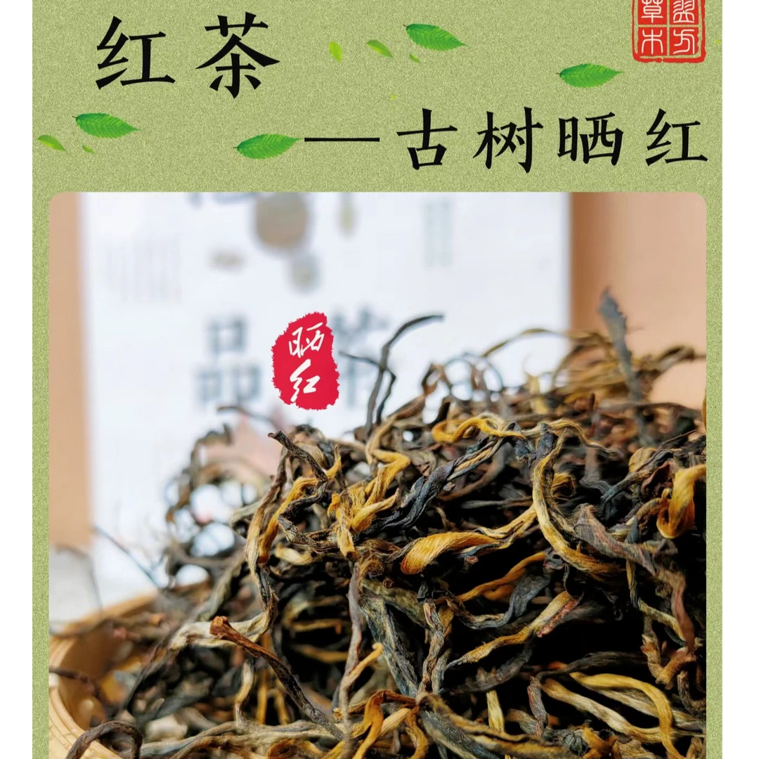 【傣家人】云南大叶种古树晒红茶 花香果香蜜香