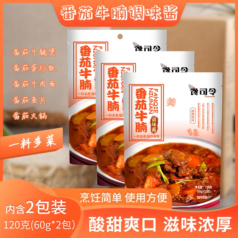 【馋司令】番茄牛腩调味酱番茄炒饭番茄牛肉面火锅家用调味酱120g