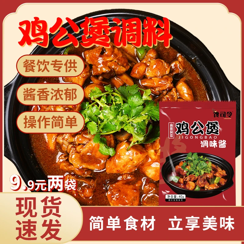 馋司令鸡公煲酱料家用调味酱烧鸡公排骨牛肉煲酱料40克