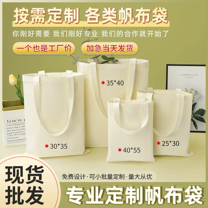 源头工厂 定制空白现货diy手绘涂鸦帆布袋 白色手提帆布包印logo