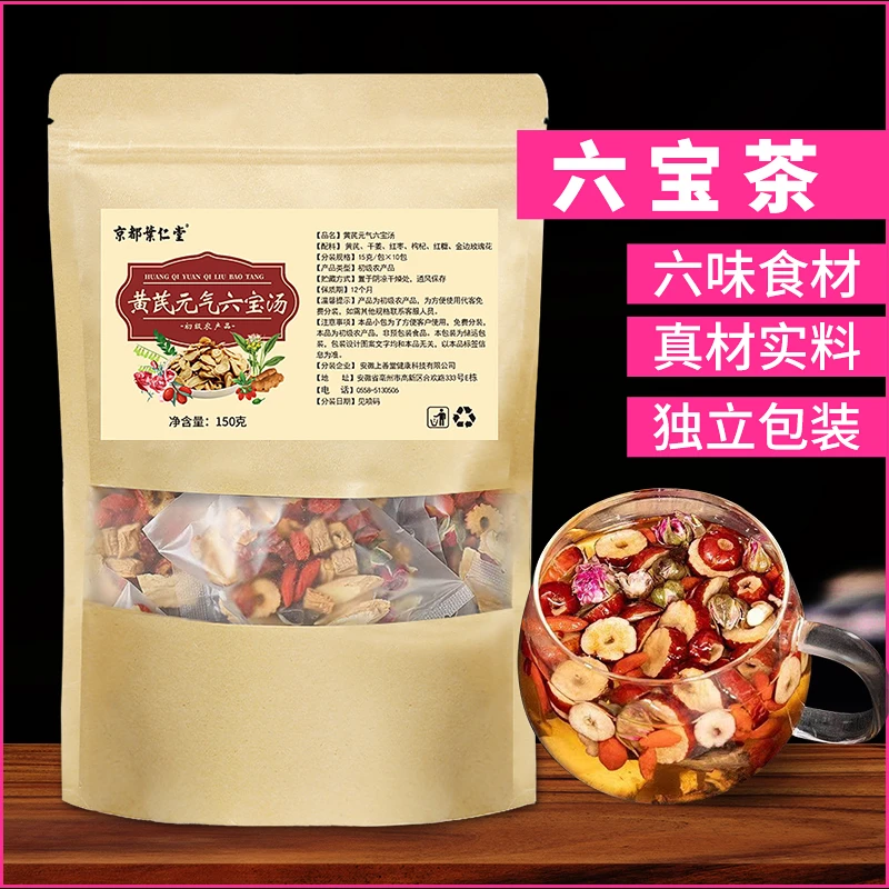 京都叶仁堂黄芪元气六宝汤 黄芪枸杞红枣玫瑰花茶 组合装150g/袋