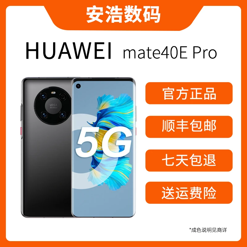 99新 HUAWEI/华为 mate40E Pro （全网通5G） 曲屏手机 二手手机