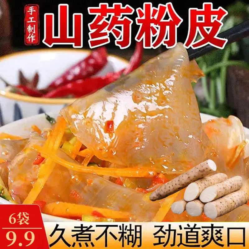 Q【超值！】铁棍山药小粉皮农家特产炖菜凉拌劲道爽口100g/袋