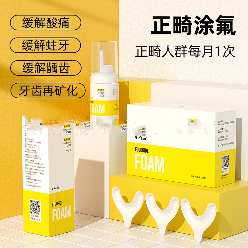 雅克菱氟化泡沫正畸含氟牙膏牙齿专用涂氟化物防蛀牙矫正儿童