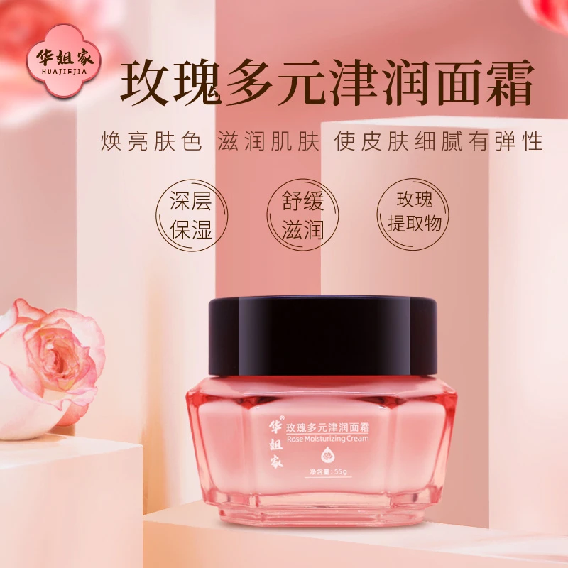 玫瑰多元津润面霜