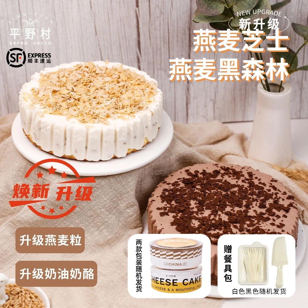 平野村 燕麦芝士蛋糕动物奶油网红爆浆甜品零食顺丰包邮6英寸400g