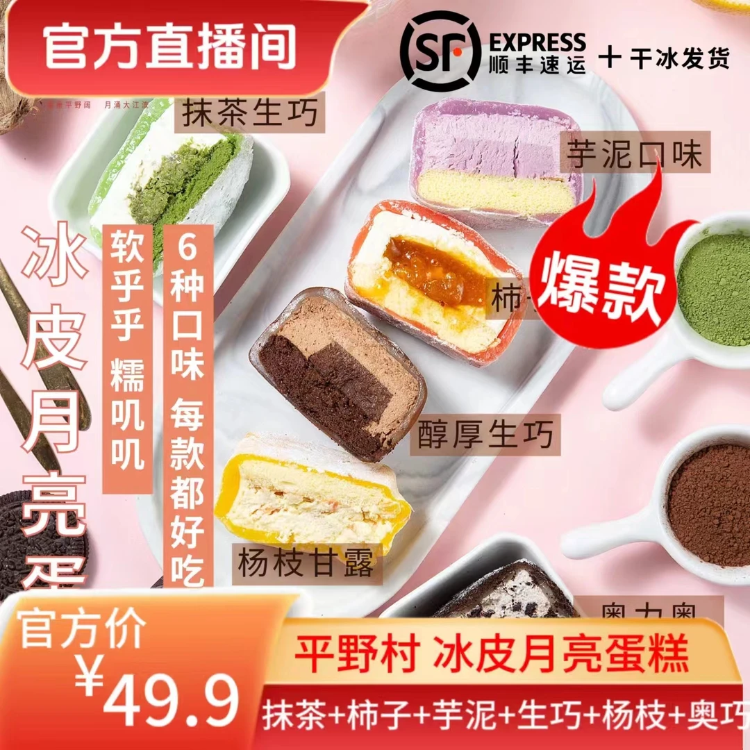 平野村 冰皮月亮蛋糕纯动物奶油糯叽叽精选夹心糕点零食5个