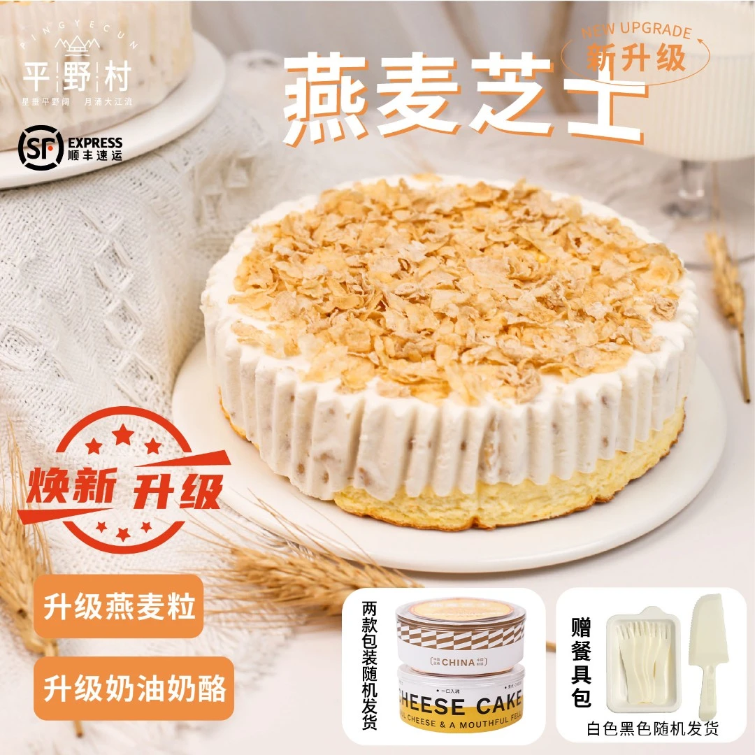 平野村 燕麦芝士蛋糕奶酪动物奶油甜品糕点生日零食6寸400g新鲜