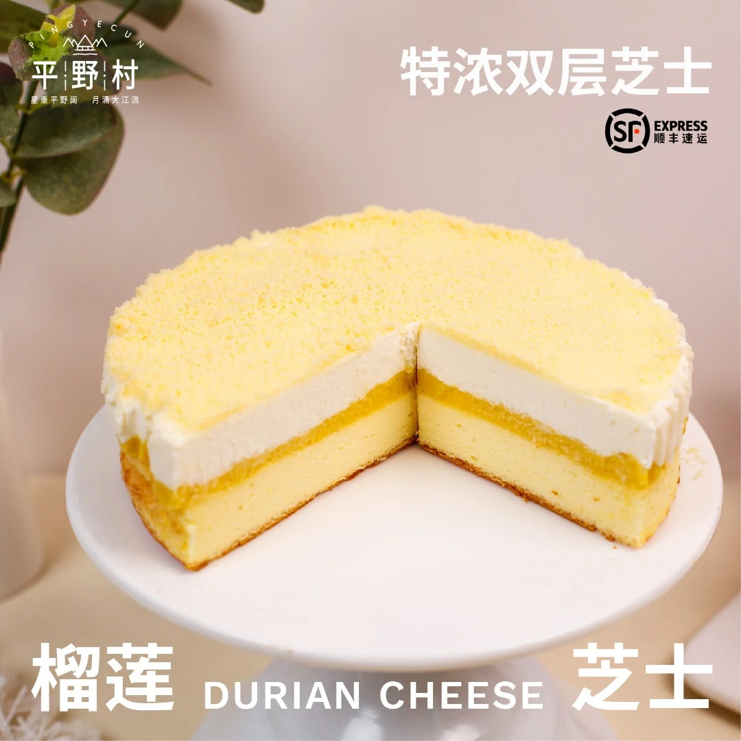 平野村 榴莲双层芝士蛋糕动物奶油网红爆浆甜品顺丰包邮6英寸400g
