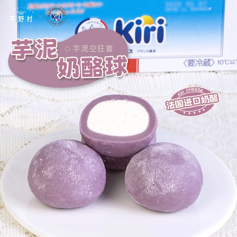 平野村 芋泥奶酪球动物奶油芝士乳酪甜品荔浦芋头网红爆浆小零食