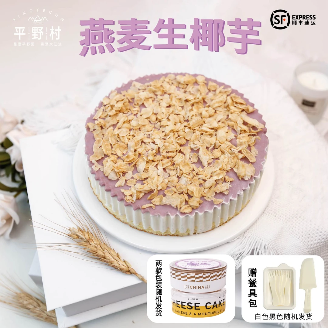 平野村 燕麦芝士系列蛋糕动物奶油网红爆浆甜品零食顺丰6英寸400g