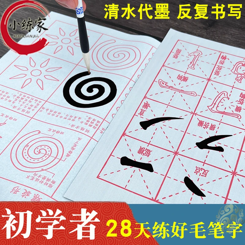 清水练书法初学者儿童小学生毛笔水写布套装控笔训练楷书临摹字帖