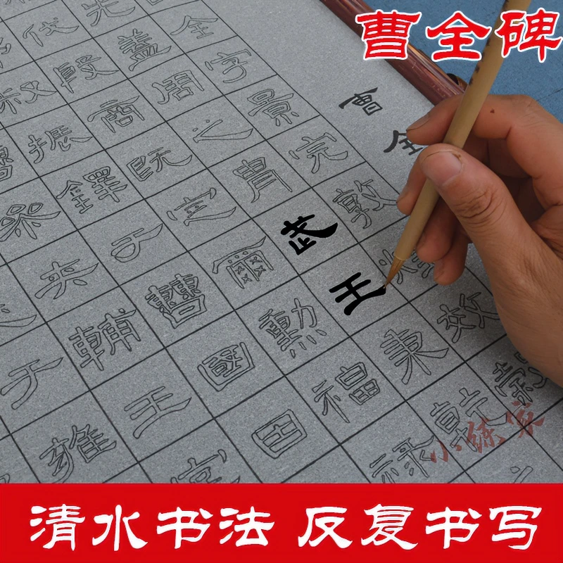 曹全碑毛笔字帖水写布小学生成人初学者练习书法隶书入门临摹套装