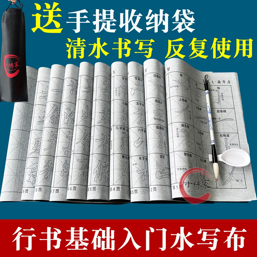 新品清水练字循环使用行书初学者入门毛笔书法水写布临摹字帖套装