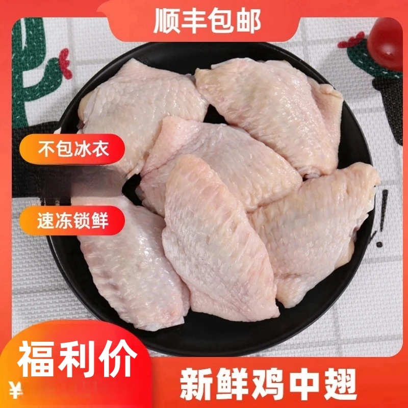 【Az顺丰】农家土鸡中翅大号翅中拍4斤送1斤共5斤活杀速冻锁鲜