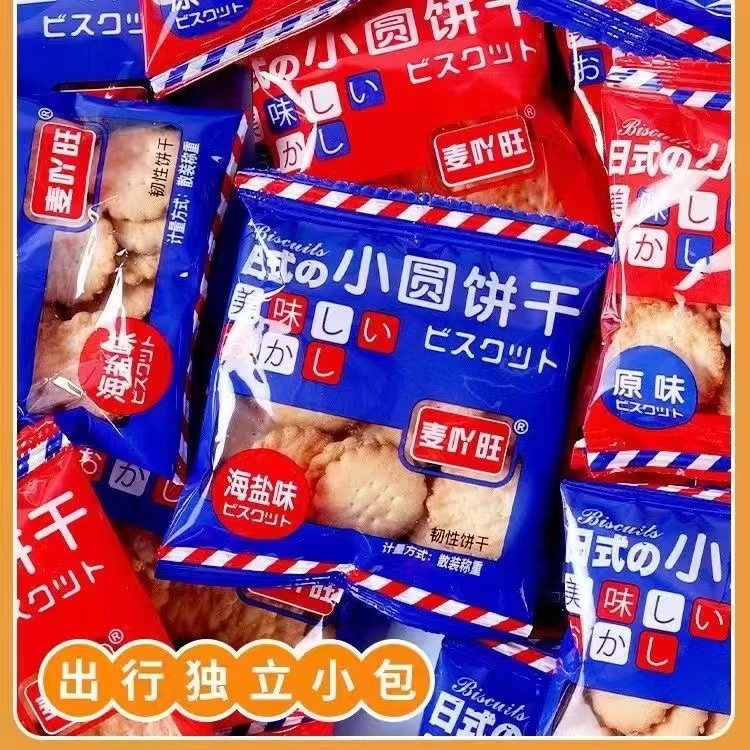 日式海盐小圆饼干拍一发70包