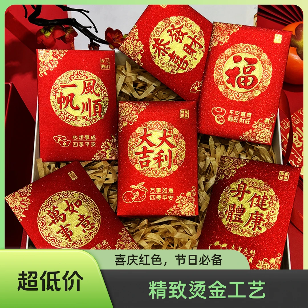 【二盒36个中号红包】高档烫金中式创意磨砂新年春节压岁通用利是封
