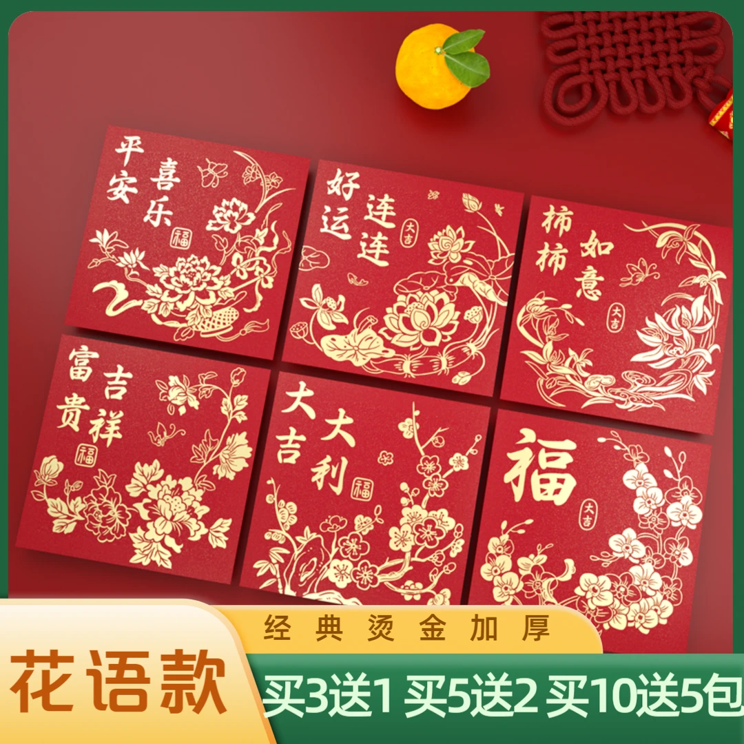 2025通用烫金新款红包大吉大利福字加厚压岁包新年创意过年利是封