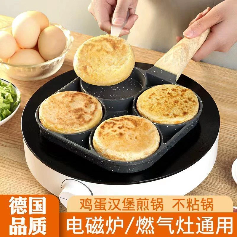 四孔鸡蛋汉堡煎锅不粘平底锅家用早餐锅荷包蛋煎蛋饺小煎锅耐用