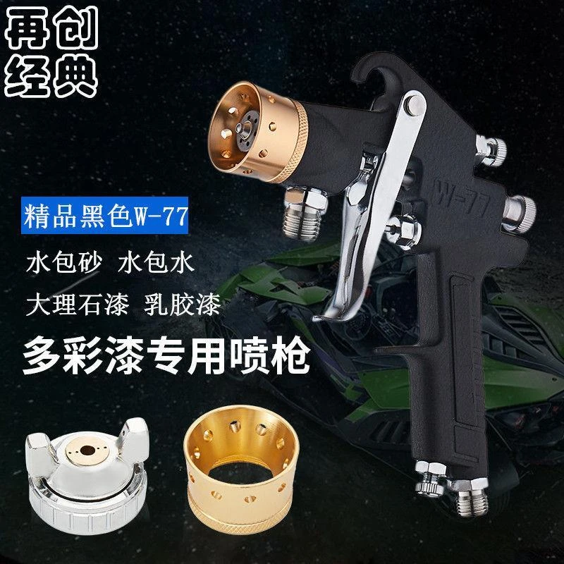 水包水多彩漆喷枪乳胶漆喷涂机油漆仿石漆喷涂工具水包砂专用喷枪