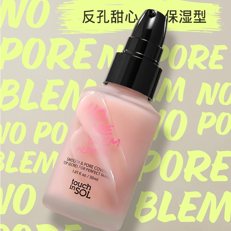 TouchinSol光之滢 隔离霜30ml*2保湿服帖清透隐毛孔