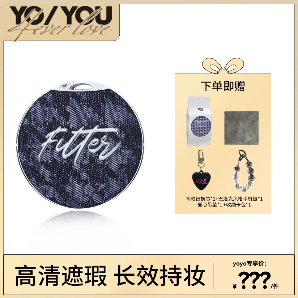 TouchinSoL光之滢滤镜清透无暇透光气垫首尔时装周超模同款